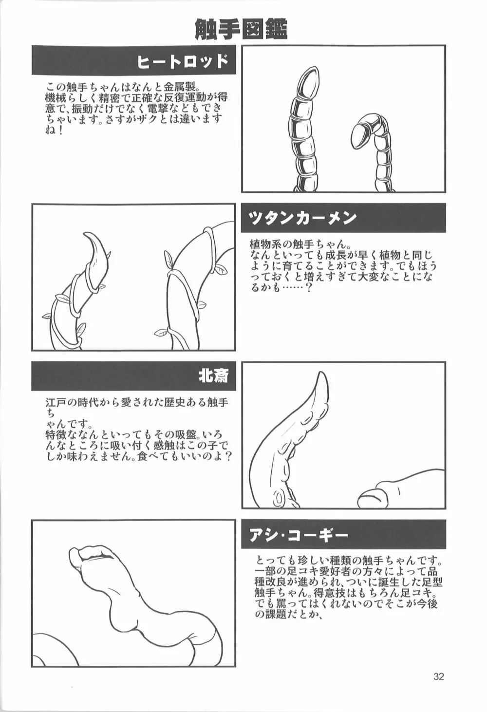 触手の手帖 Page.31