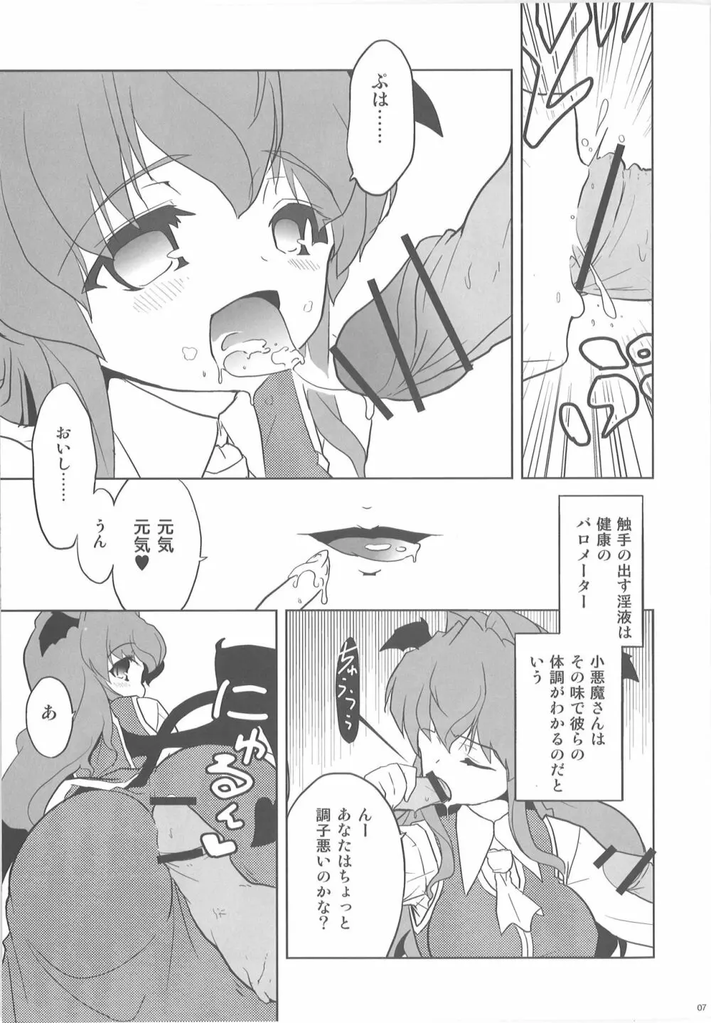 触手の手帖 Page.6