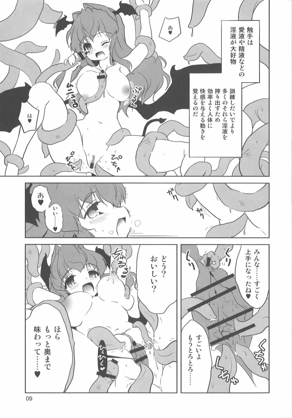 触手の手帖 Page.8