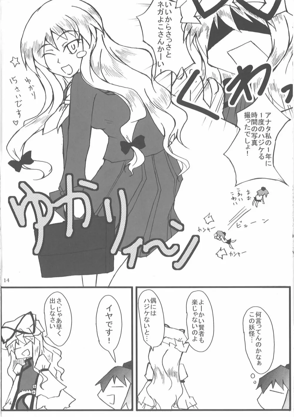 あややを触手まみれにし隊 Page.13