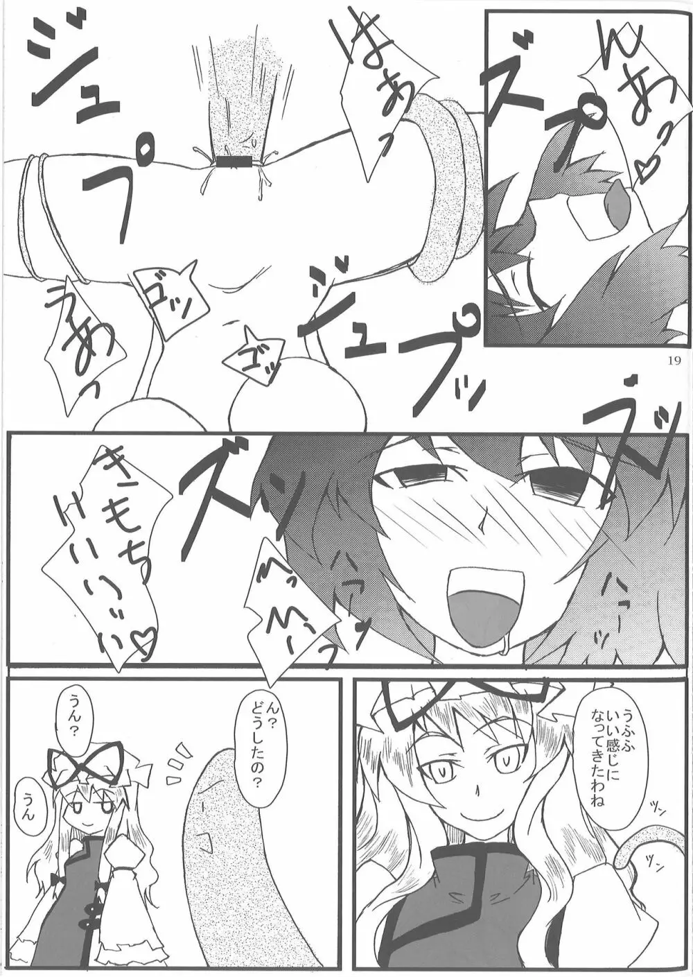 あややを触手まみれにし隊 Page.18