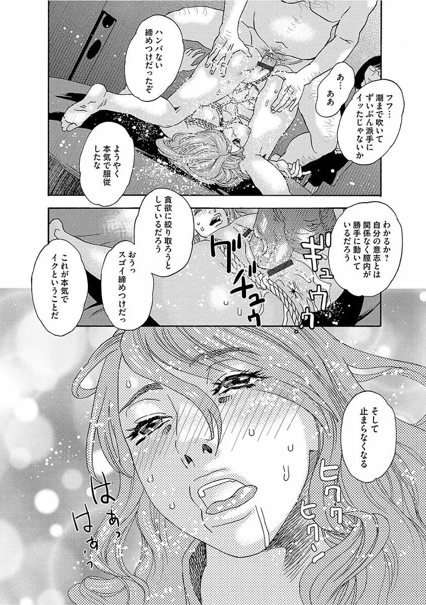 肉の塔 Page.102