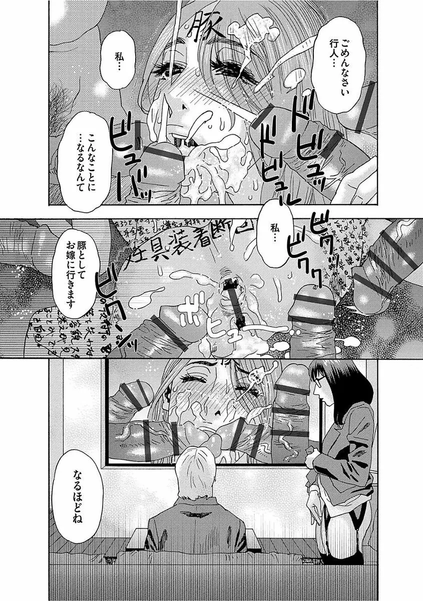 肉の塔 Page.197