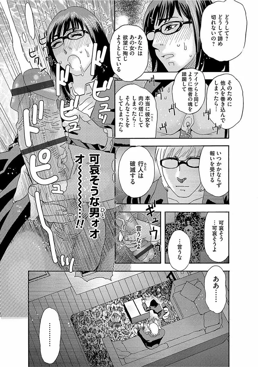 肉の塔 Page.201