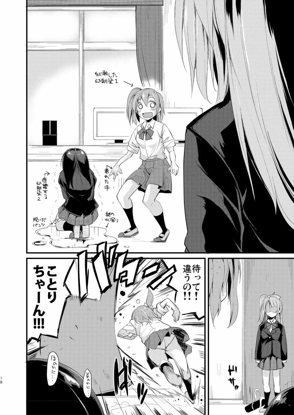 そのまんラプソディー! Page.17