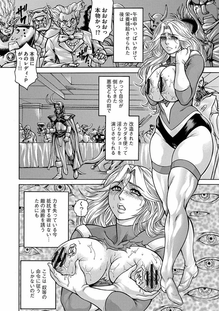 熟成牝肉 強制エンドレス穴アクメ Page.146