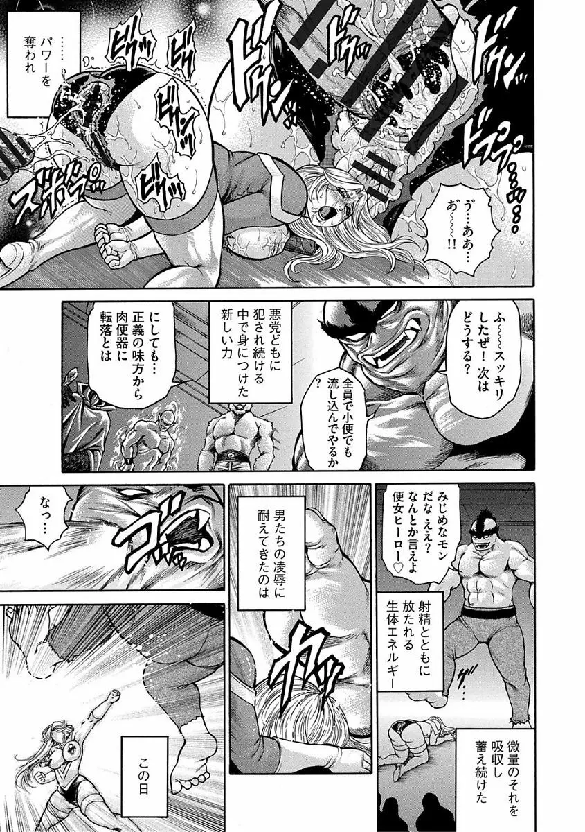 熟成牝肉 強制エンドレス穴アクメ Page.159