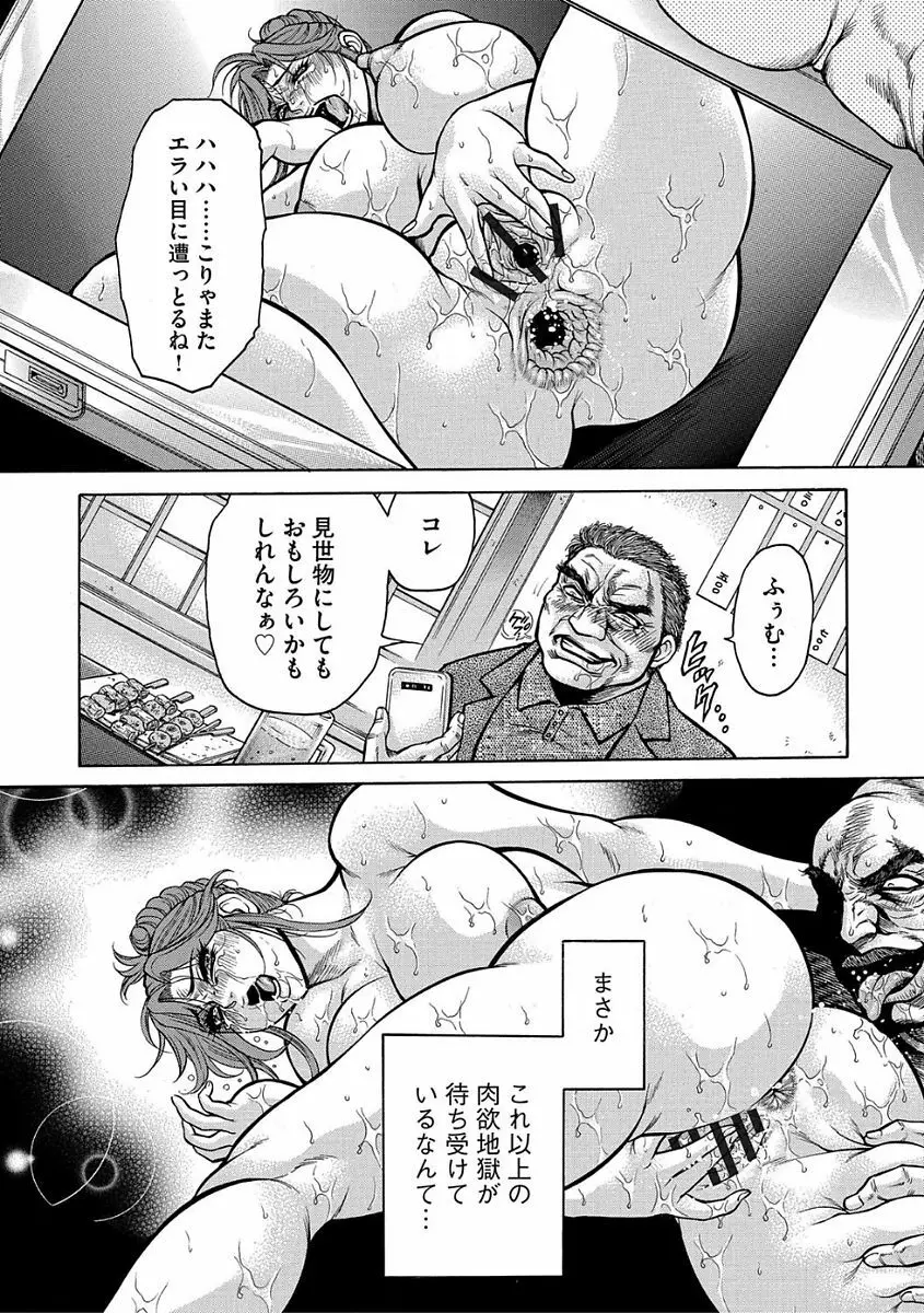 熟成牝肉 強制エンドレス穴アクメ Page.36