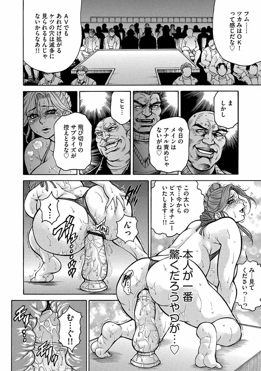 熟成牝肉 強制エンドレス穴アクメ Page.56