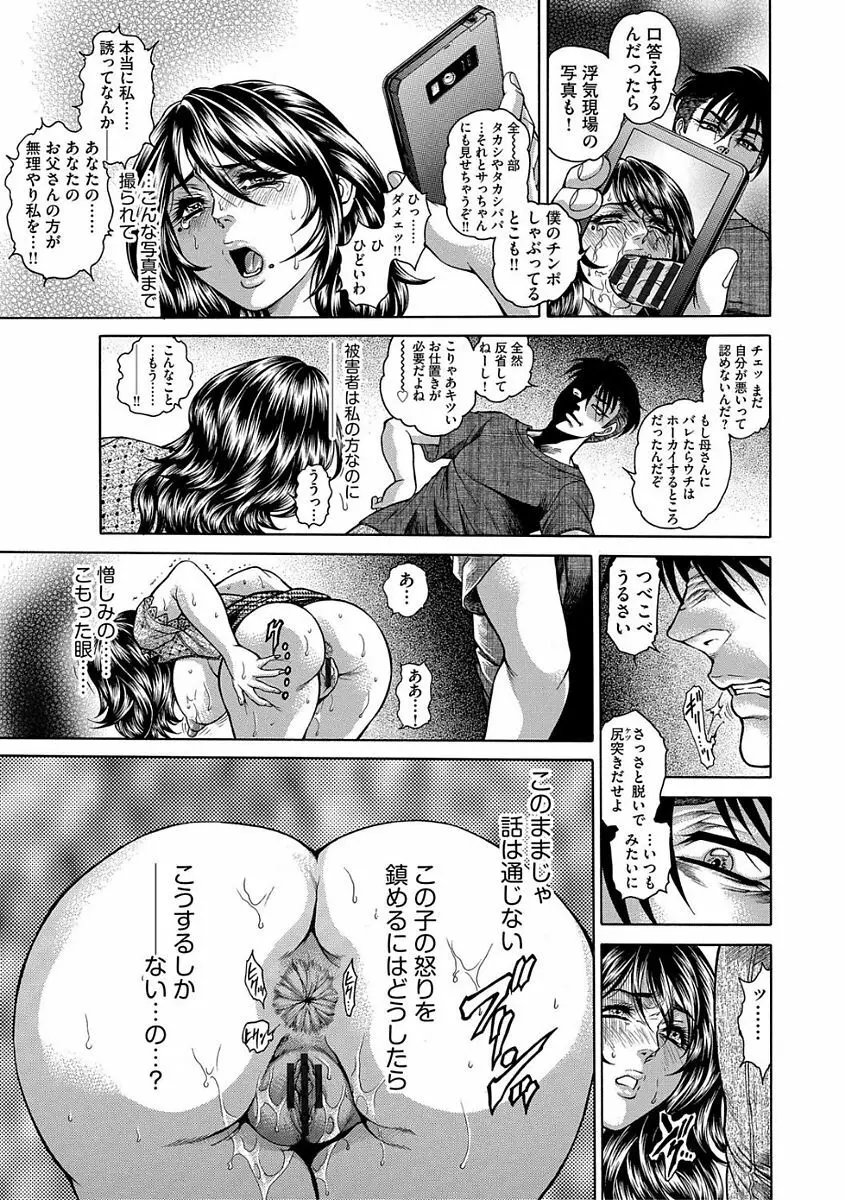 熟成牝肉 強制エンドレス穴アクメ Page.71
