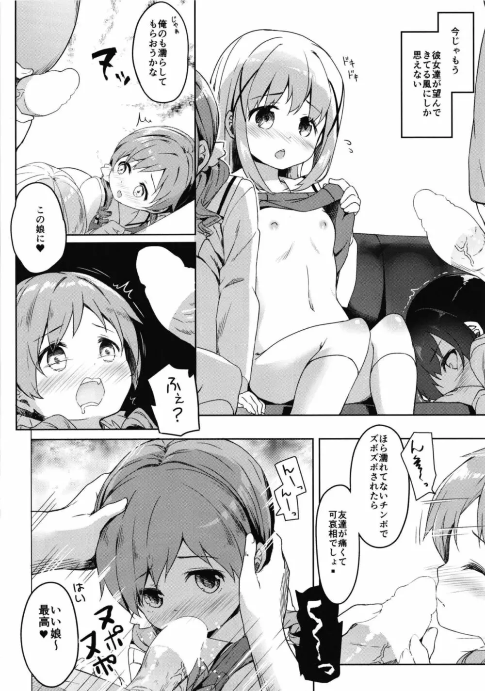 あたたかほっこり兎小屋 -カプチーノはじめました2- Page.12