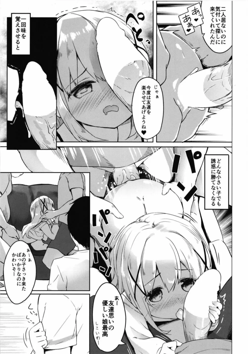 あたたかほっこり兎小屋 -カプチーノはじめました2- Page.17