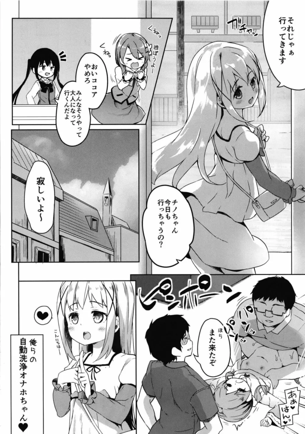 あたたかほっこり兎小屋 -カプチーノはじめました2- Page.20