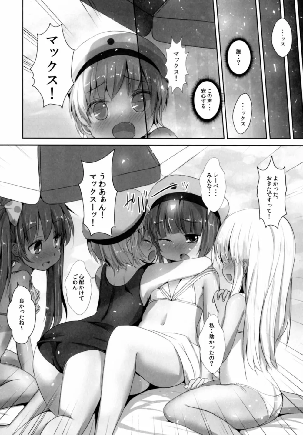 渚の褐色娘2 Page.8