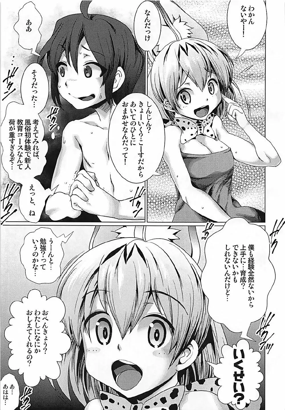 助けて!サーバルちゃん Page.10