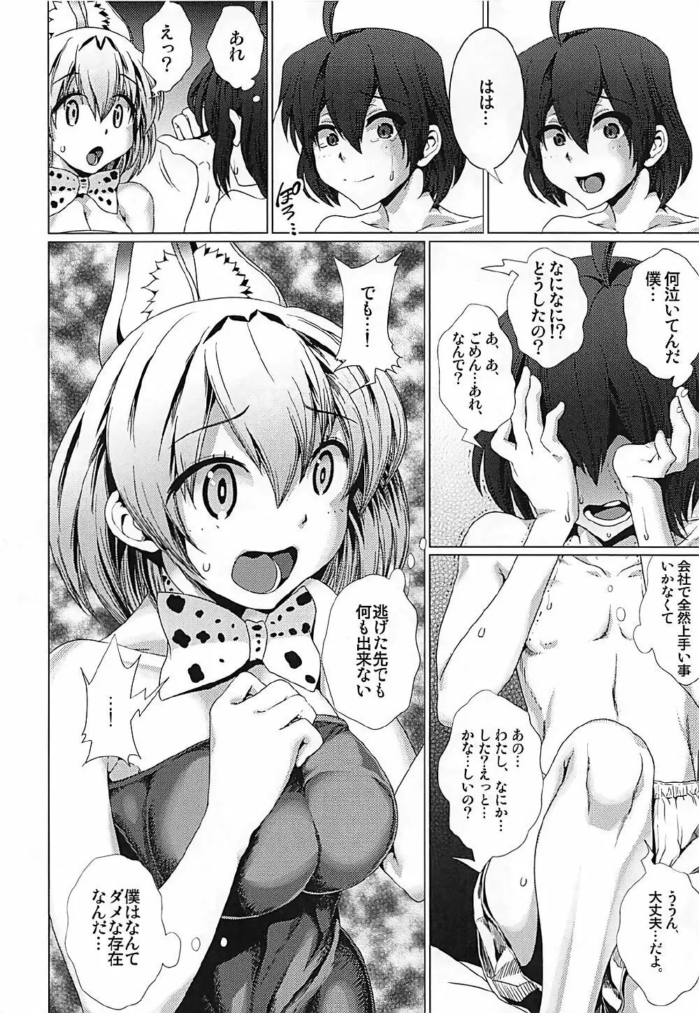 助けて!サーバルちゃん Page.11