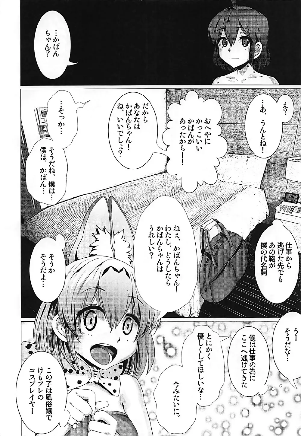 助けて!サーバルちゃん Page.13