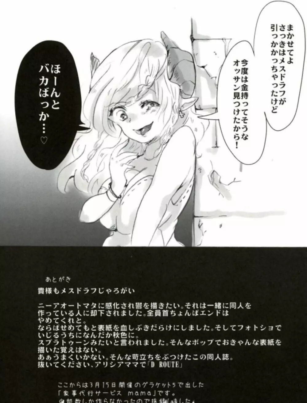 D ROUTE Page.9