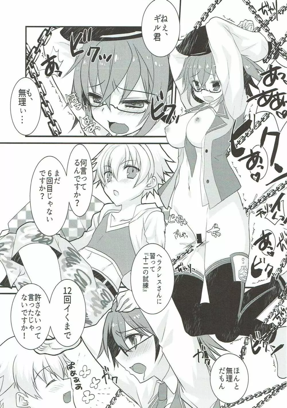 ギルくんとショタスケベしようとして下克上される本。 Page.2