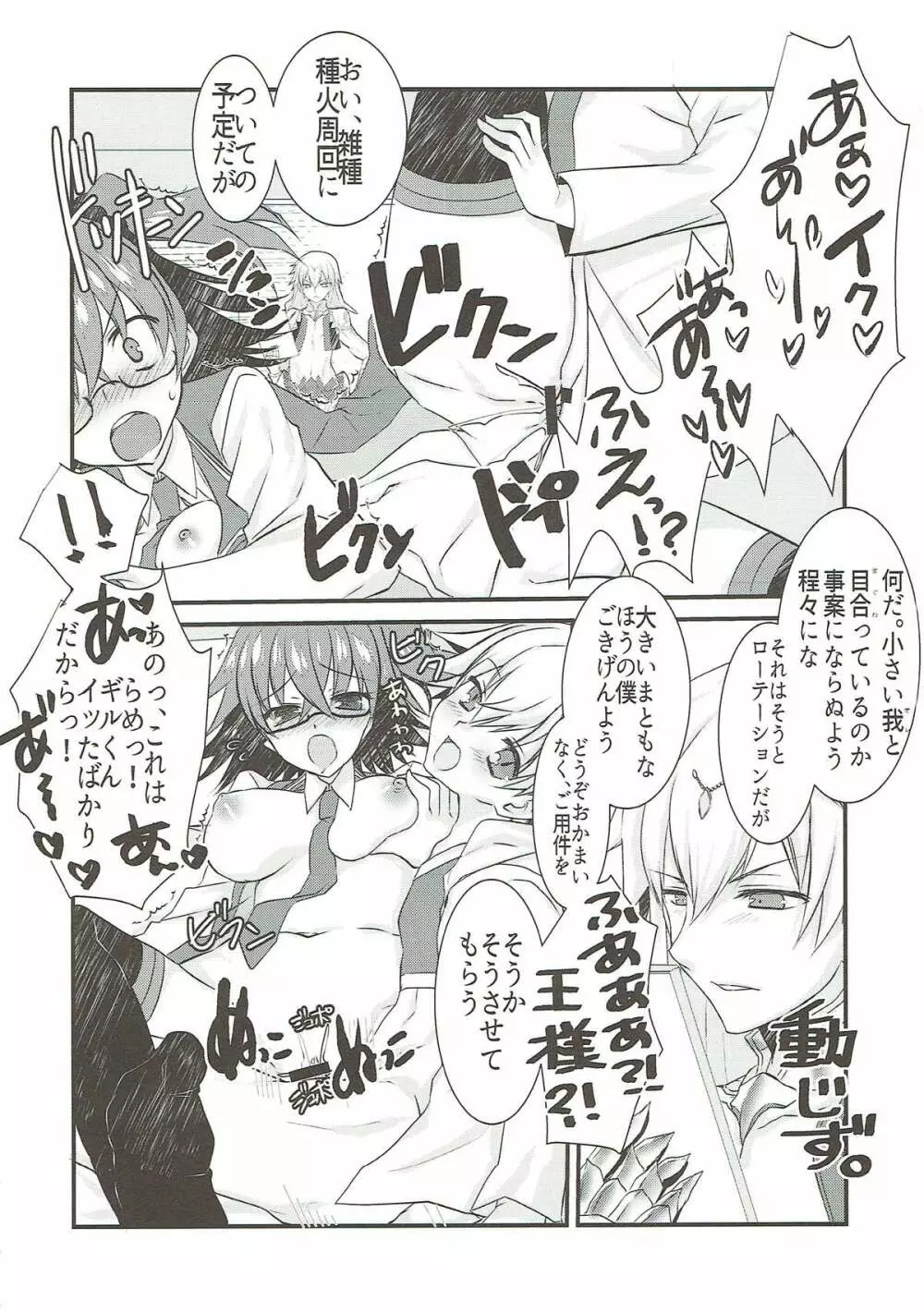 ギルくんとショタスケベしようとして下克上される本。 Page.21