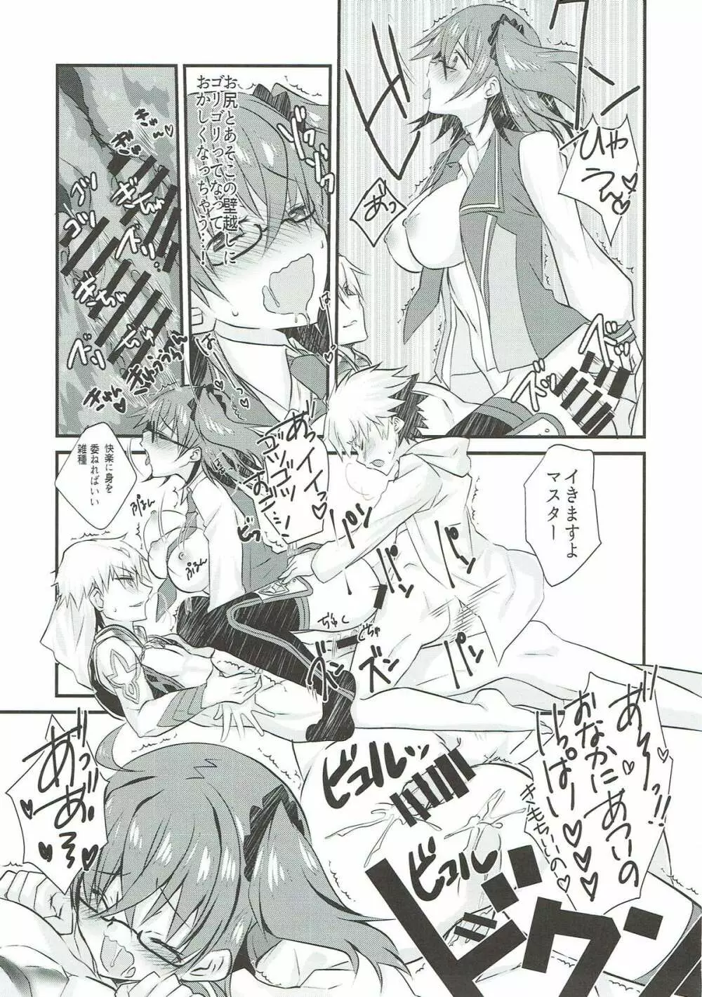 ギルくんとショタスケベしようとして下克上される本。 Page.24