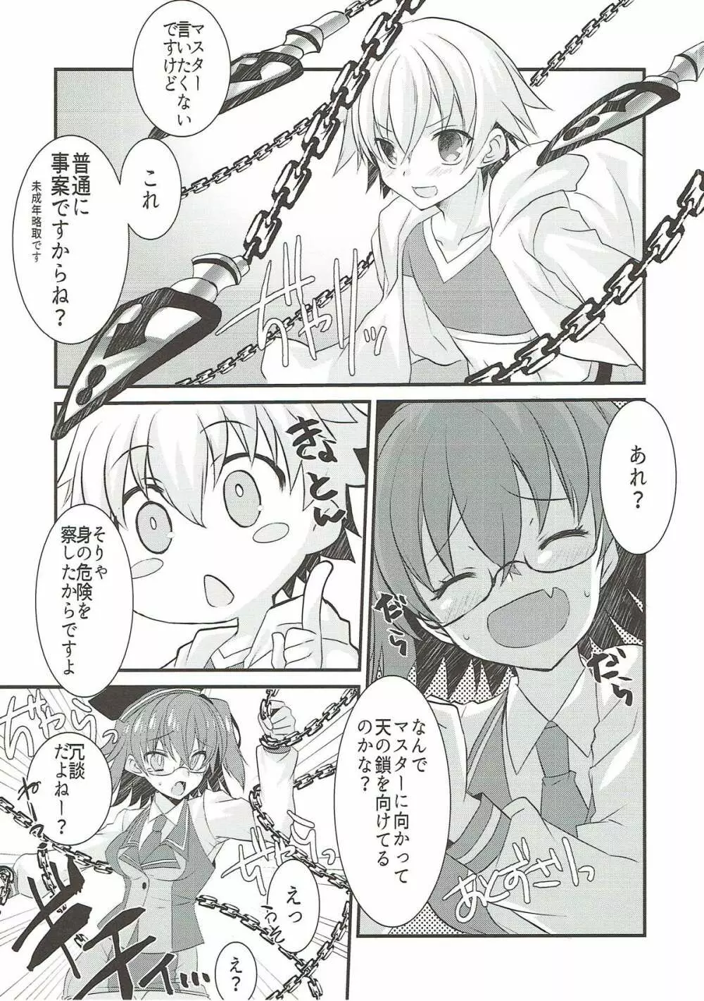 ギルくんとショタスケベしようとして下克上される本。 Page.5