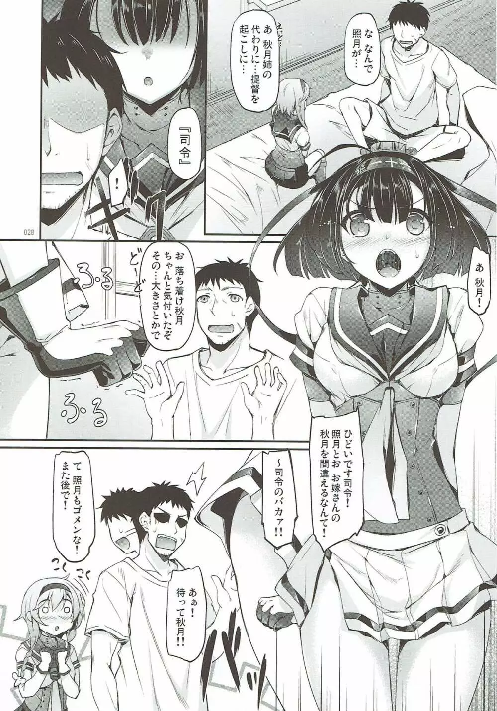 艦娘まとめ本弐 -艦これ総集編- Page.26