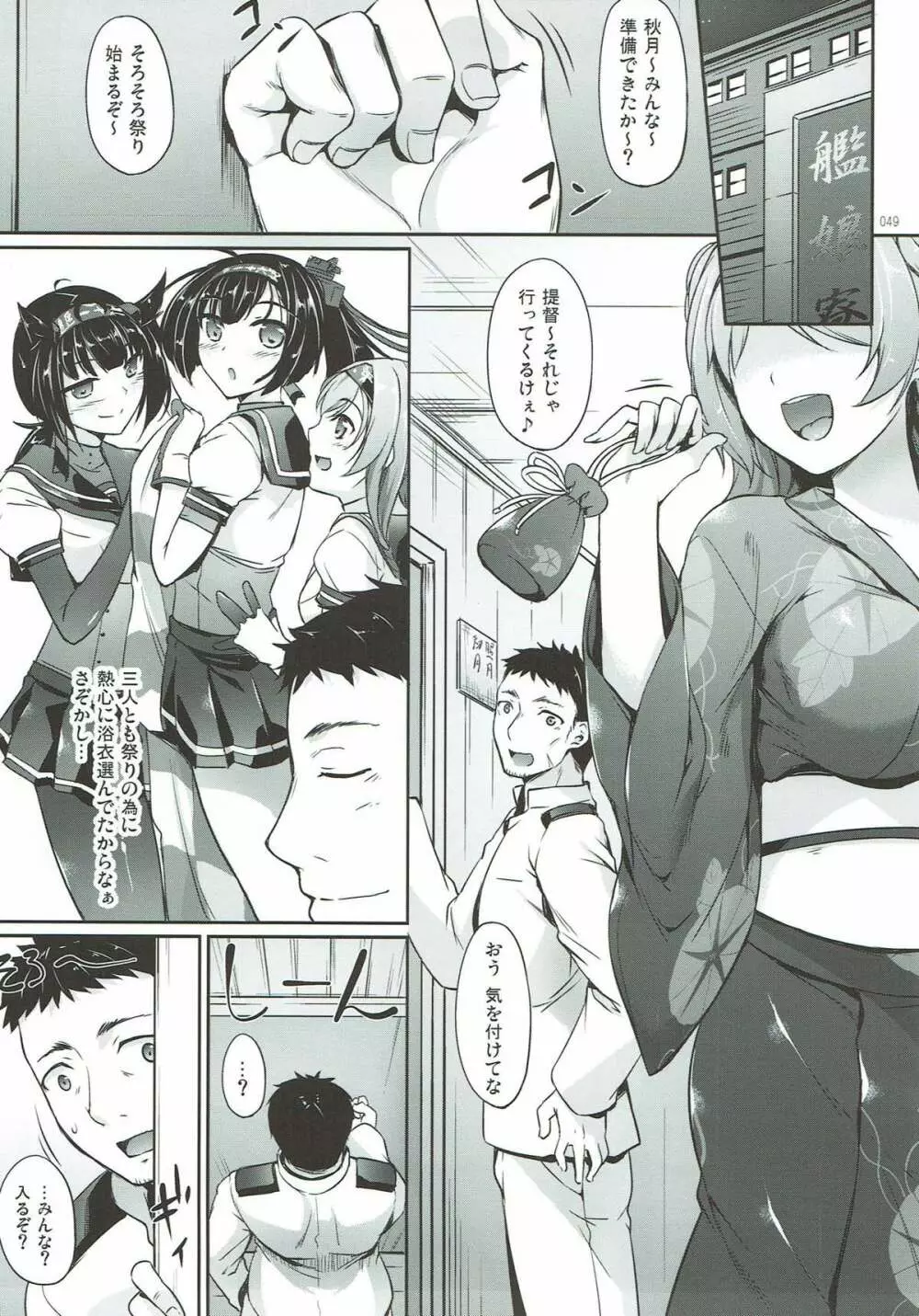 艦娘まとめ本弐 -艦これ総集編- Page.47