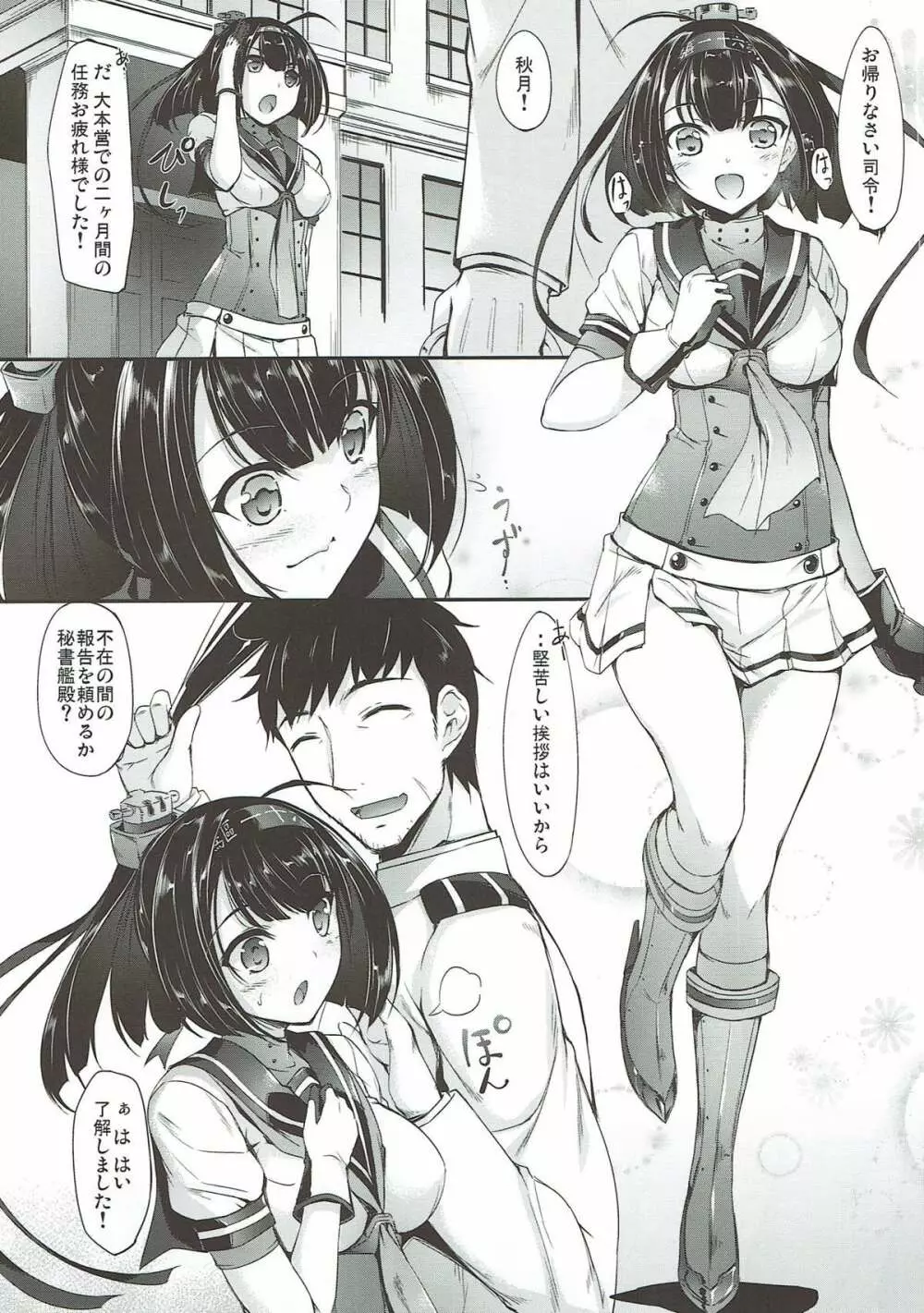 艦娘まとめ本弐 -艦これ総集編- Page.5