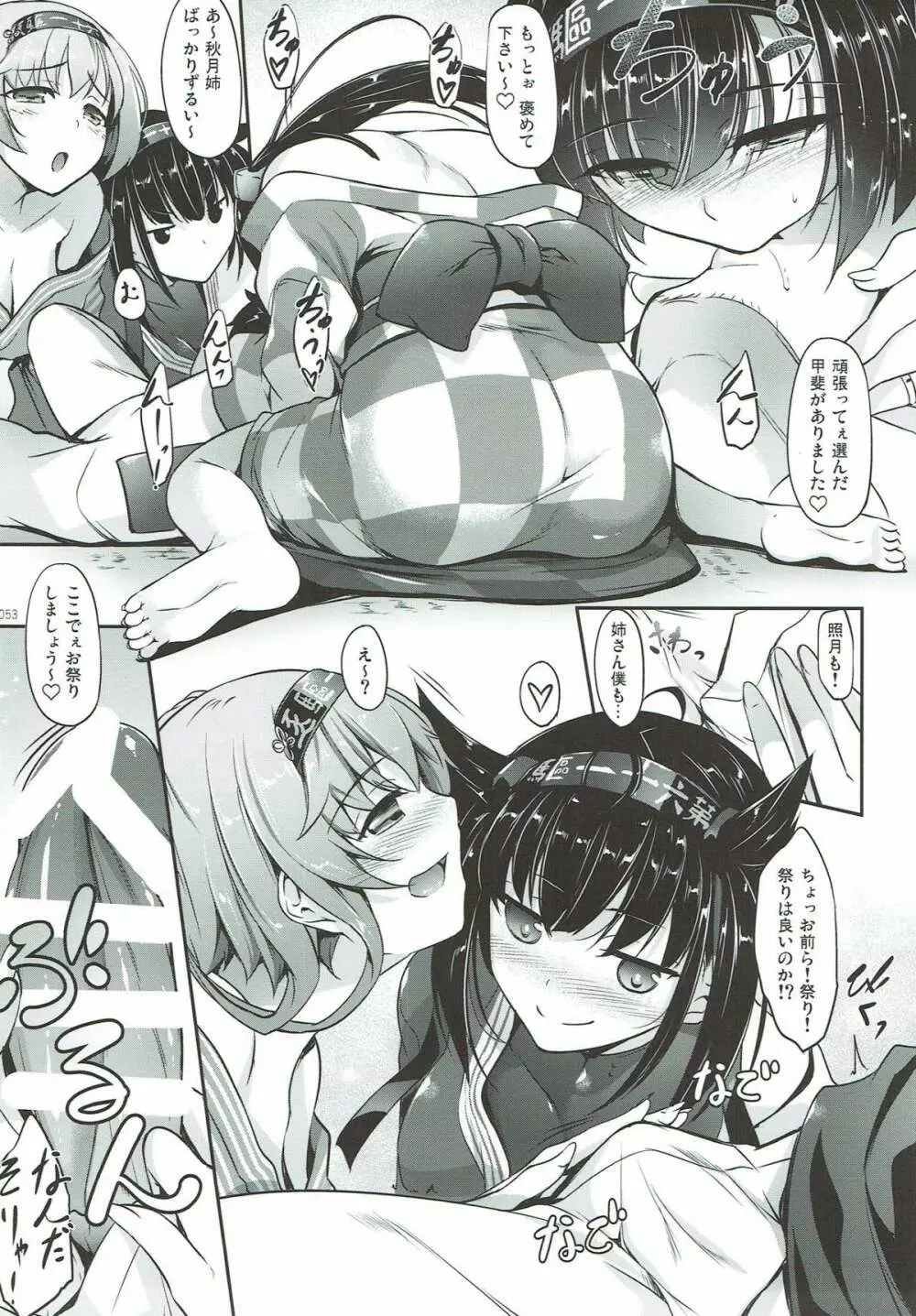 艦娘まとめ本弐 -艦これ総集編- Page.51