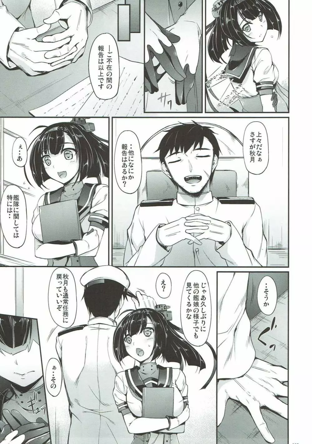 艦娘まとめ本弐 -艦これ総集編- Page.6