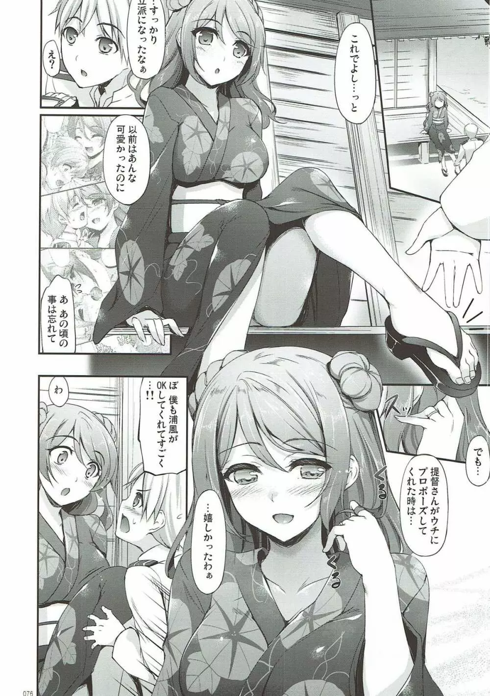 艦娘まとめ本弐 -艦これ総集編- Page.74