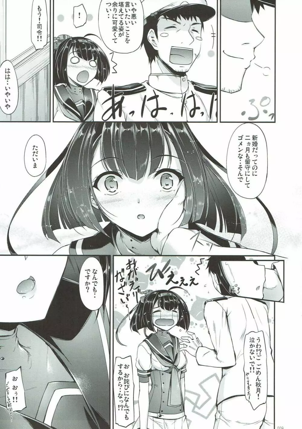 艦娘まとめ本弐 -艦これ総集編- Page.8