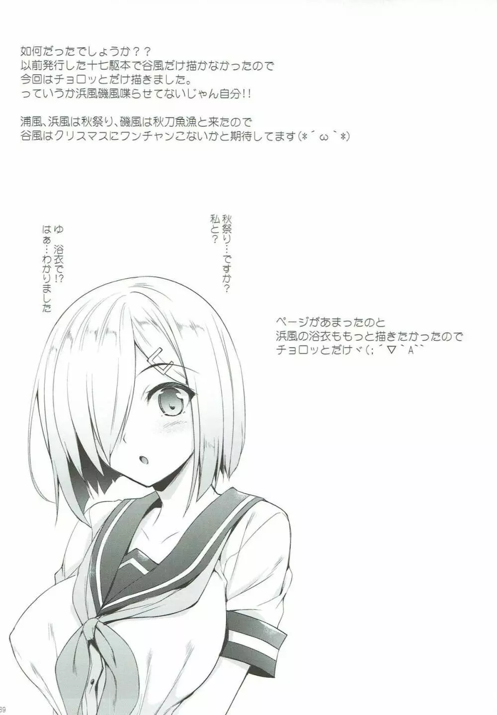 艦娘まとめ本弐 -艦これ総集編- Page.87