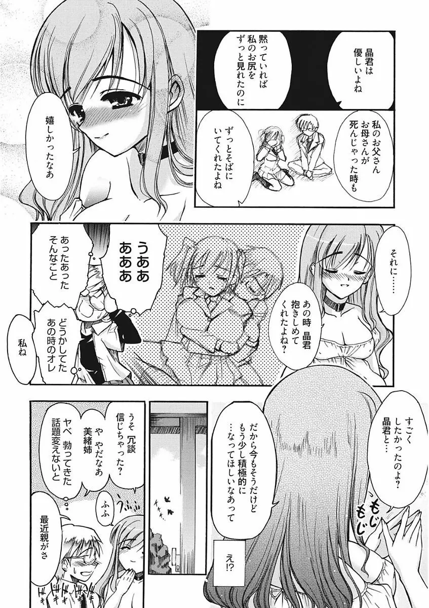 生意気カノジョのしつけ方 Page.100