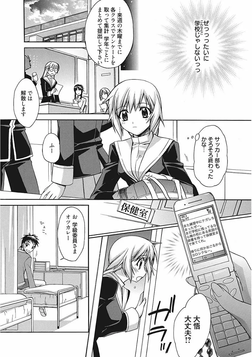 生意気カノジョのしつけ方 Page.133