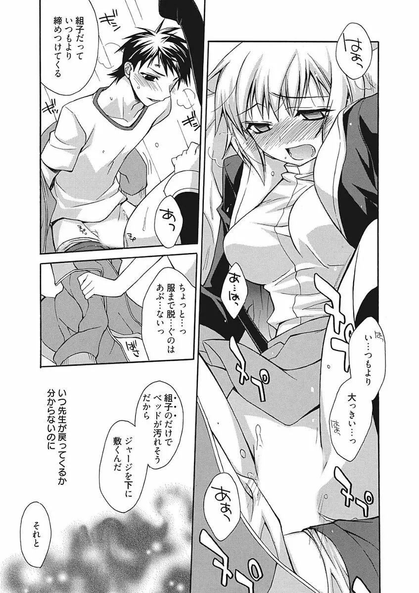 生意気カノジョのしつけ方 Page.139