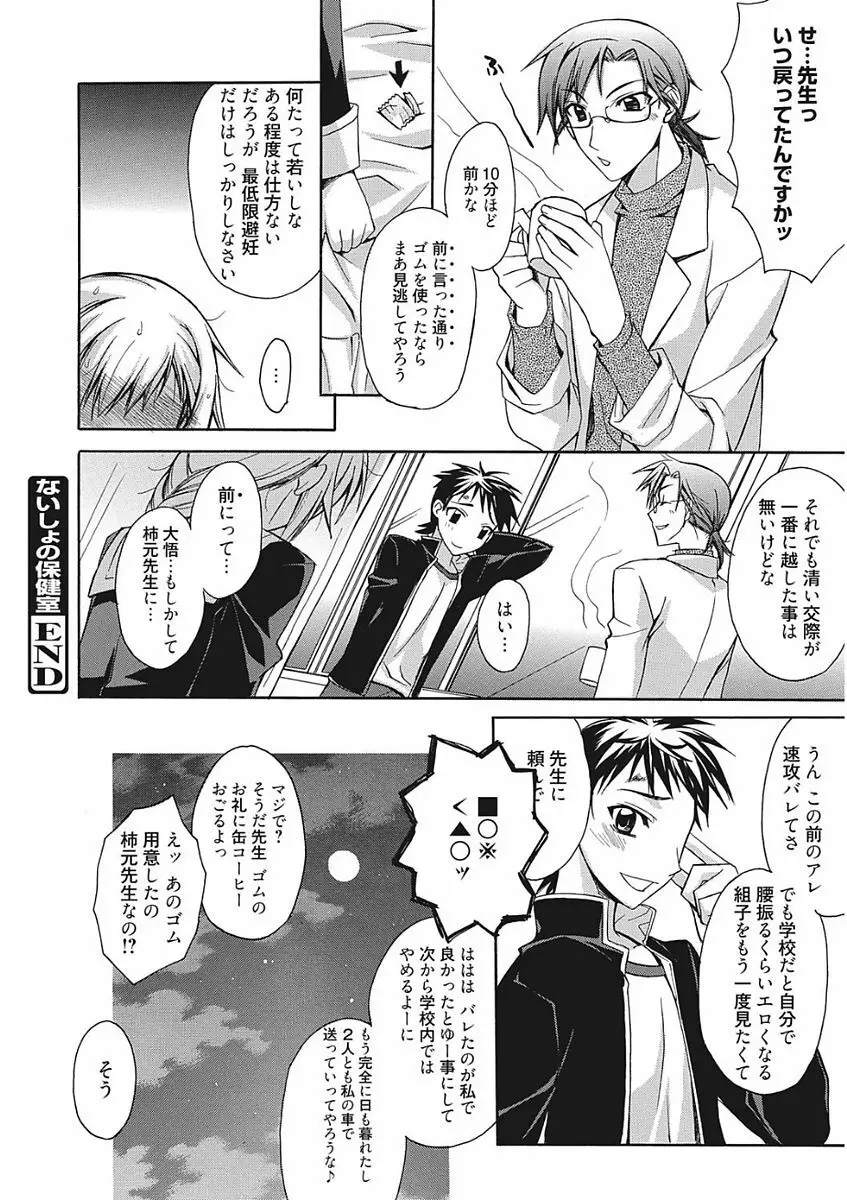 生意気カノジョのしつけ方 Page.144