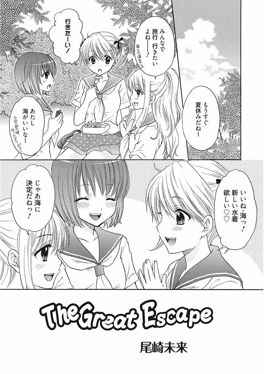 生意気カノジョのしつけ方 Page.145