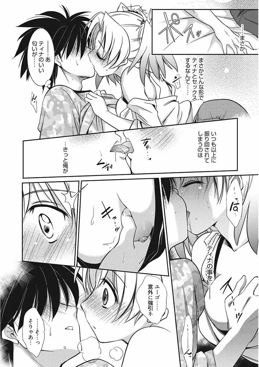 生意気カノジョのしつけ方 Page.170