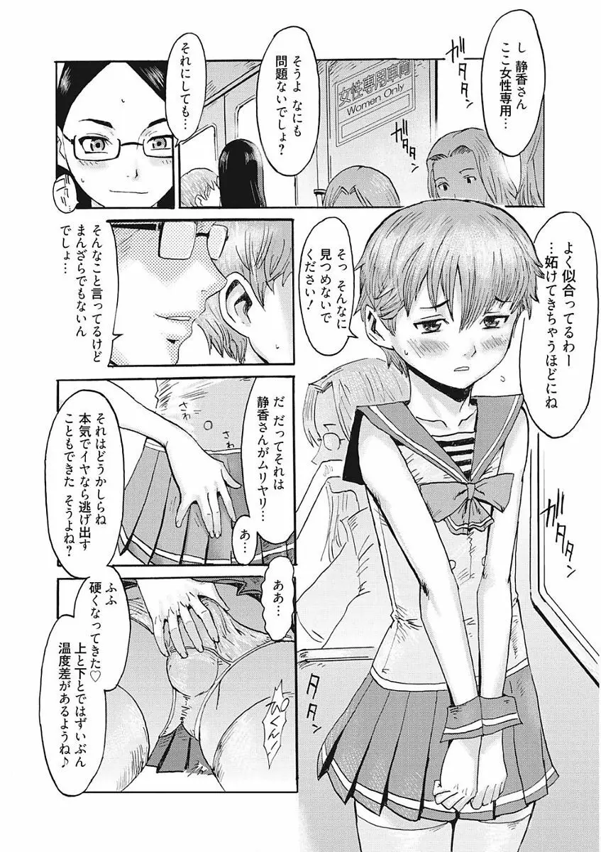 生意気カノジョのしつけ方 Page.190