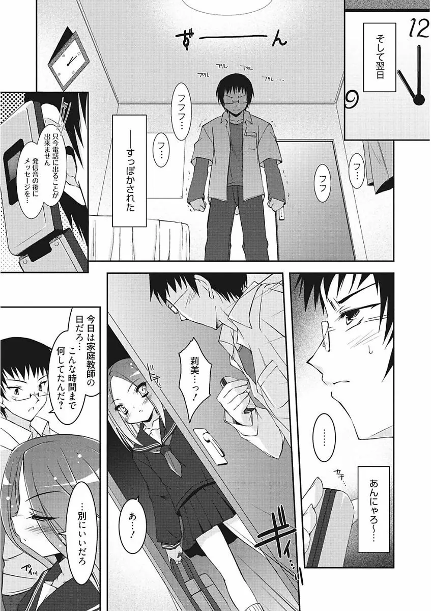 生意気カノジョのしつけ方 Page.209