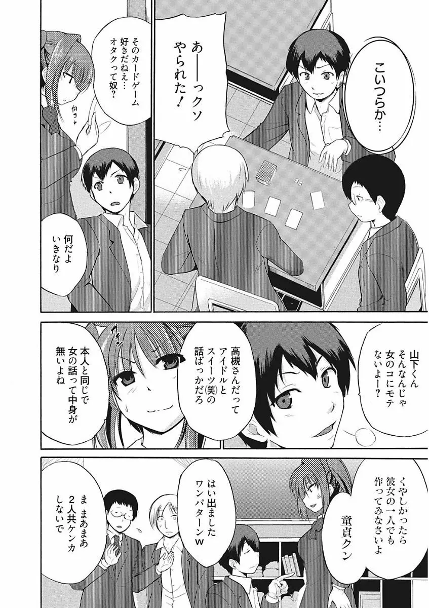 生意気カノジョのしつけ方 Page.226