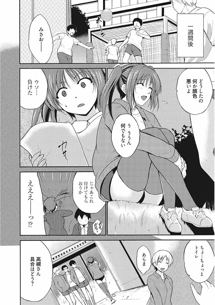 生意気カノジョのしつけ方 Page.228