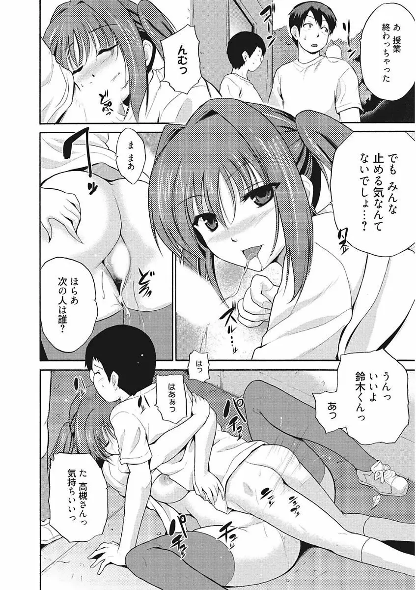 生意気カノジョのしつけ方 Page.238