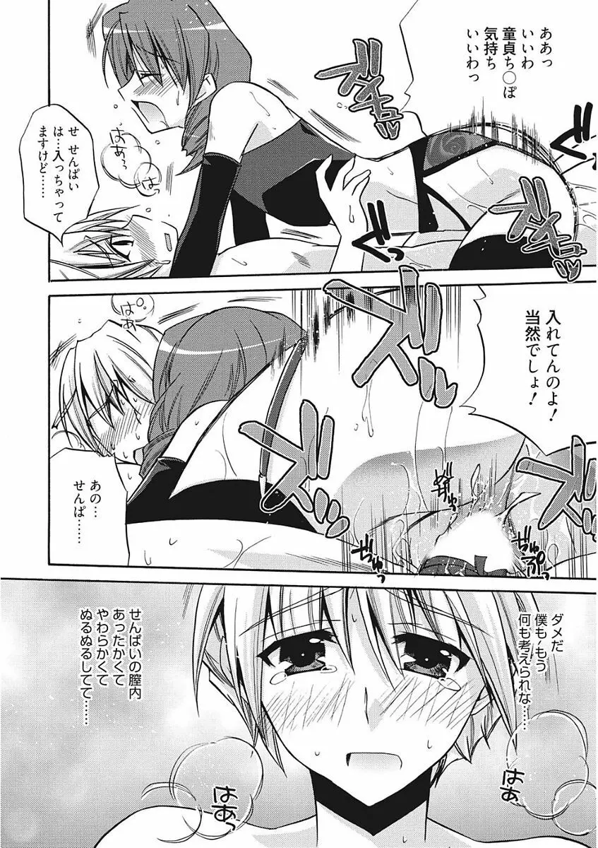 生意気カノジョのしつけ方 Page.256