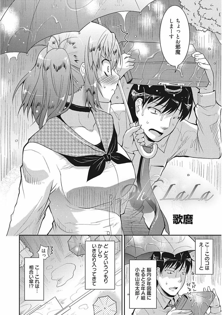 生意気カノジョのしつけ方 Page.26