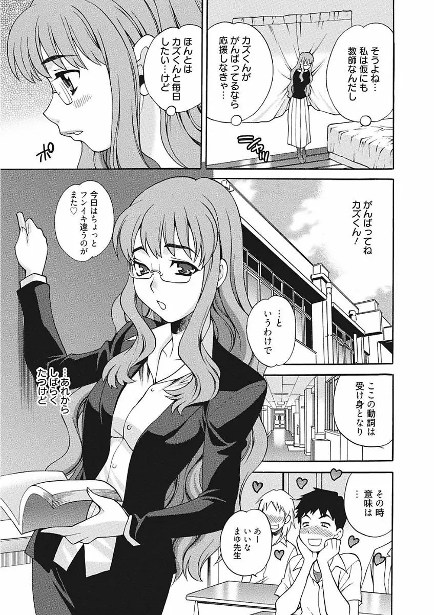 生意気カノジョのしつけ方 Page.265