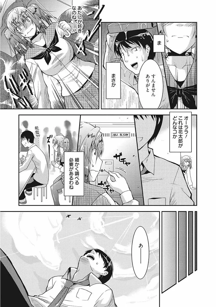 生意気カノジョのしつけ方 Page.27