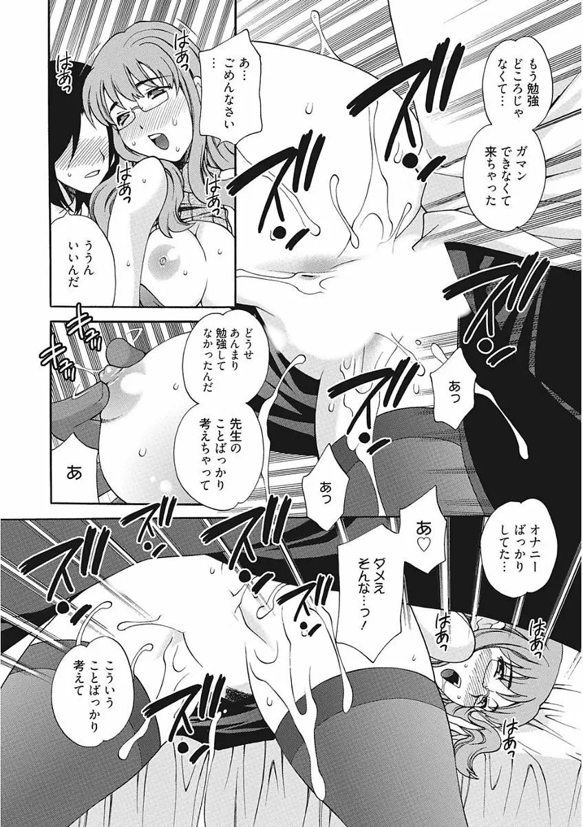 生意気カノジョのしつけ方 Page.276